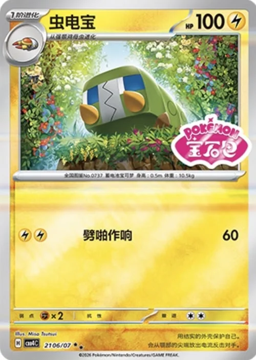 Charjabug — Gem Pack Vol.4