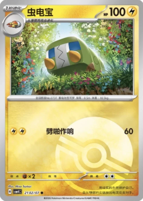 Charjabug — Gem Pack Vol.4