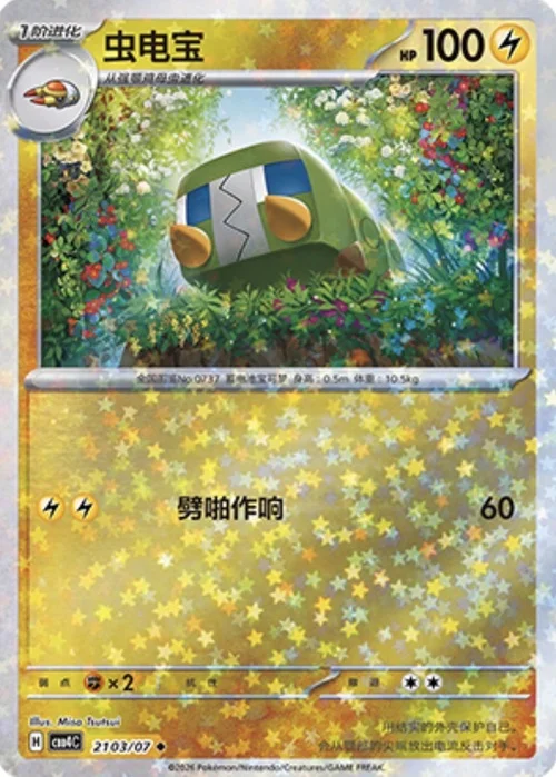 Charjabug — Gem Pack Vol.4