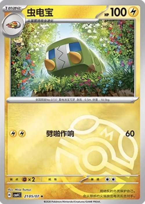 Charjabug — Gem Pack Vol.4