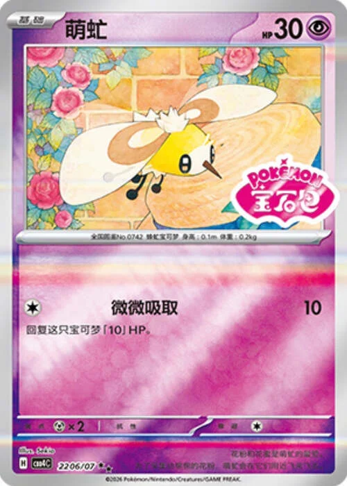 Cutiefly — Gem Pack Vol.4