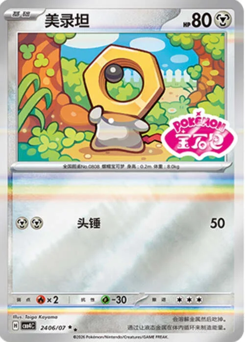 Meltan — Gem Pack Vol.4