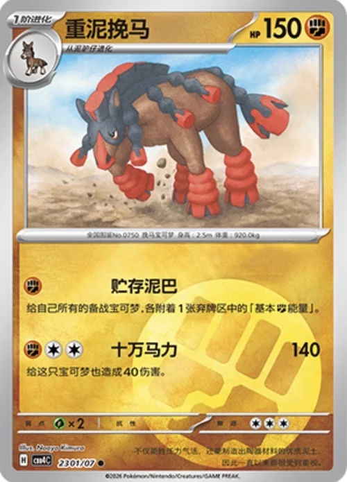 Mudsdale — Gem Pack Vol.4