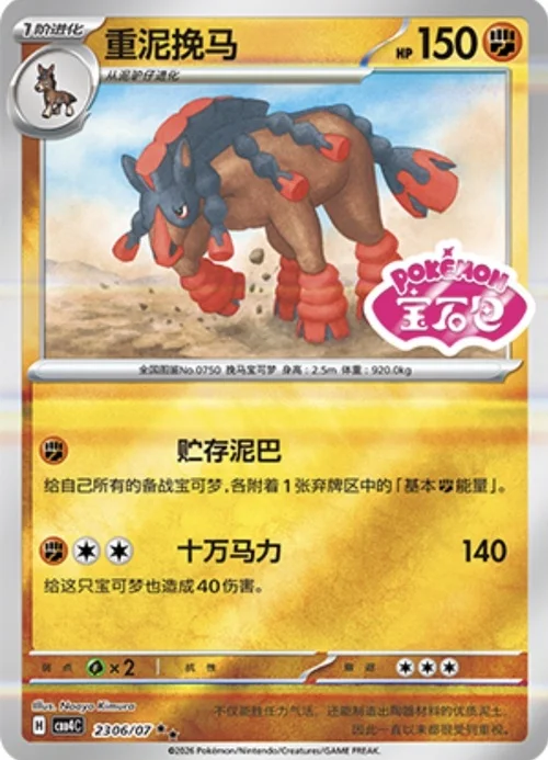 Mudsdale — Gem Pack Vol.4