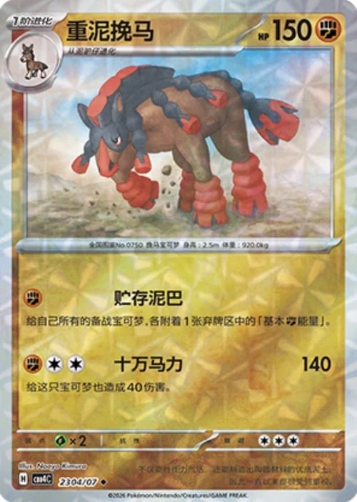 Mudsdale — Gem Pack Vol.4
