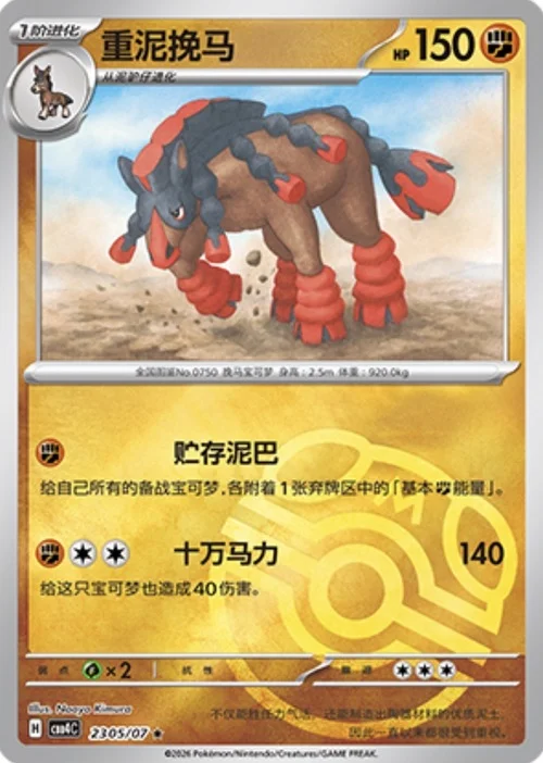 Mudsdale — Gem Pack Vol.4