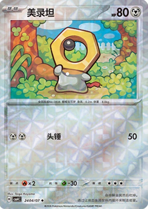Meltan — Gem Pack Vol.4