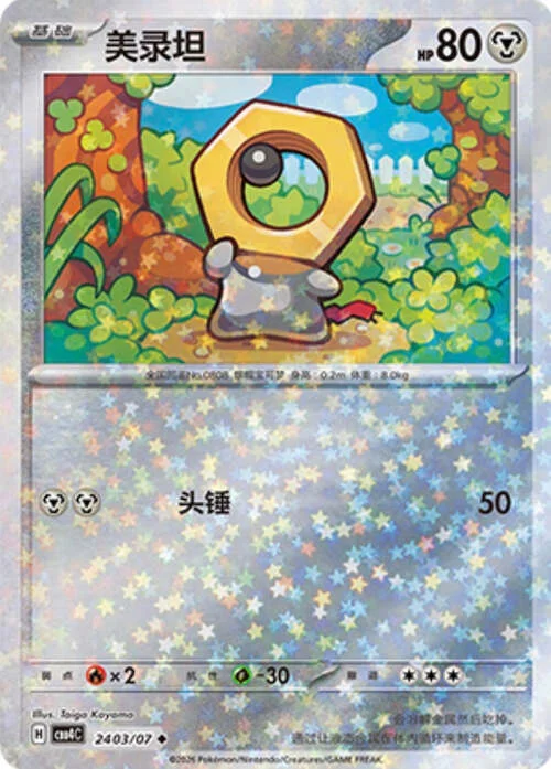 Meltan — Gem Pack Vol.4