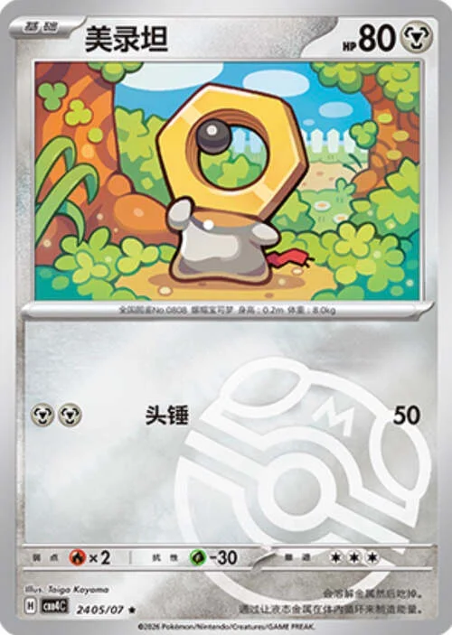 Meltan — Gem Pack Vol.4