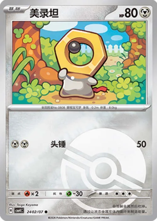 Meltan — Gem Pack Vol.4
