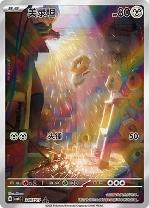 Meltan — Gem Pack Vol.4