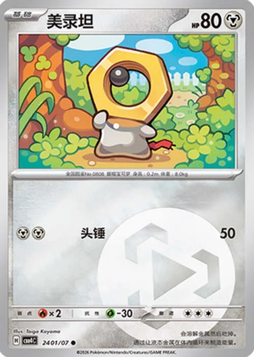 Meltan — Gem Pack Vol.4