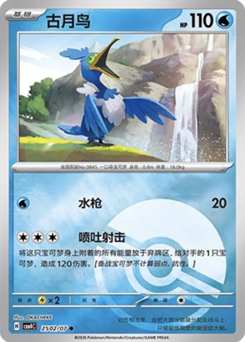 Cramorant — Gem Pack Vol.4