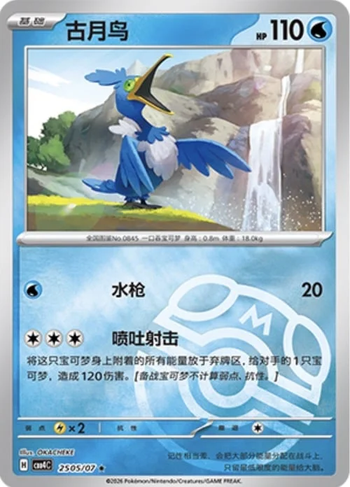 Cramorant — Gem Pack Vol.4