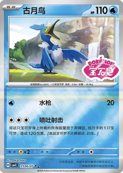 Cramorant — Gem Pack Vol.4