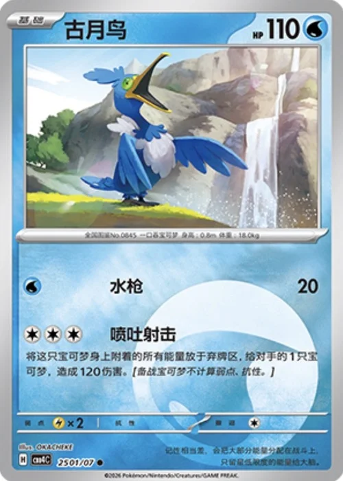 Cramorant — Gem Pack Vol.4