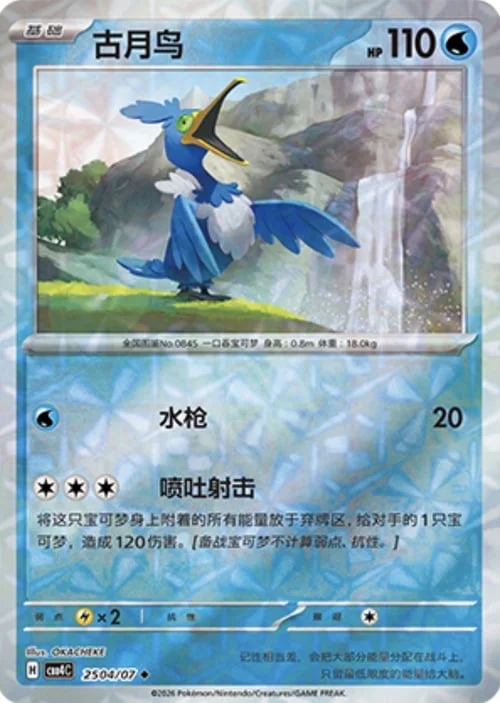 Cramorant — Gem Pack Vol.4