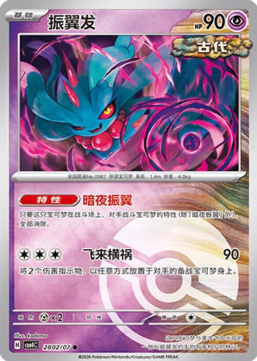 Flutter Mane — Gem Pack Vol.4