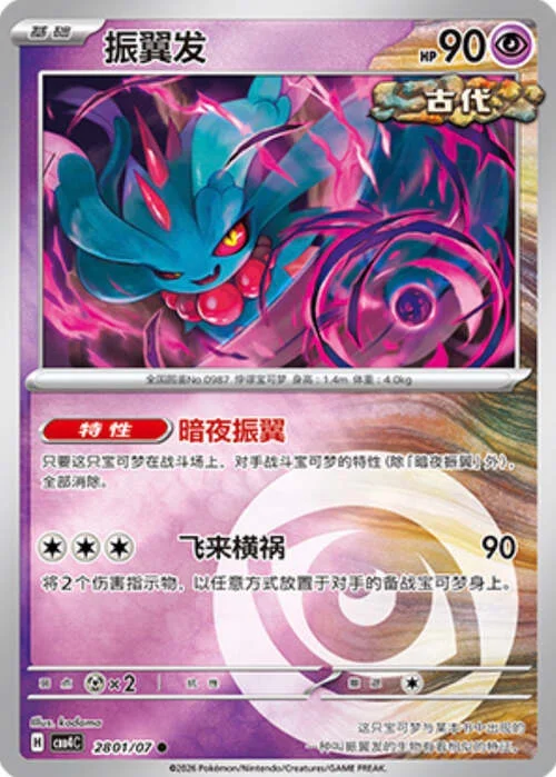 Flutter Mane — Gem Pack Vol.4