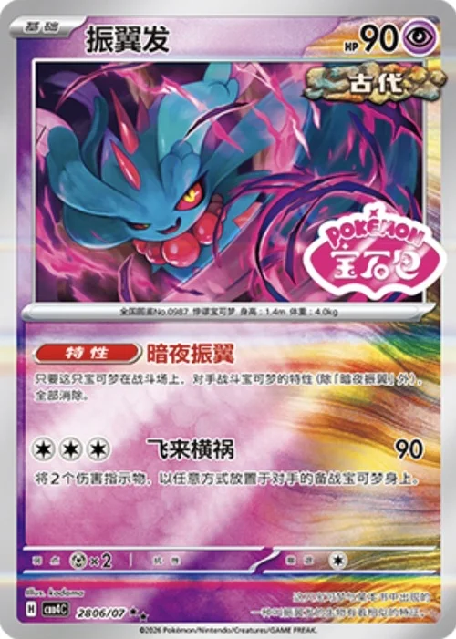 Flutter Mane — Gem Pack Vol.4