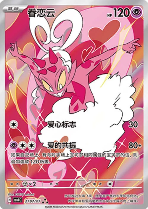 Enamorus — Gem Pack Vol.4
