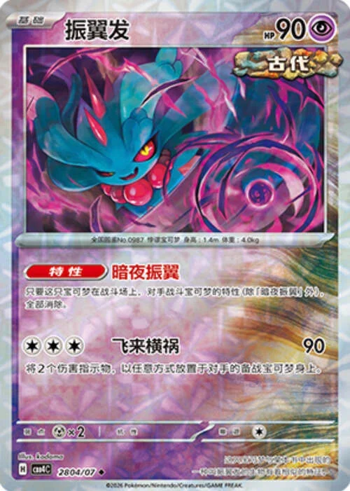 Flutter Mane — Gem Pack Vol.4