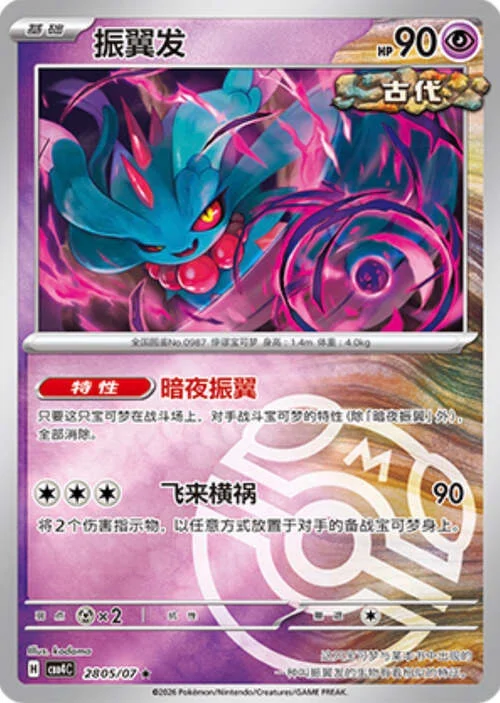 Flutter Mane — Gem Pack Vol.4