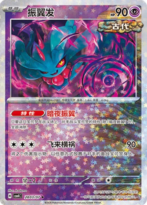Flutter Mane — Gem Pack Vol.4