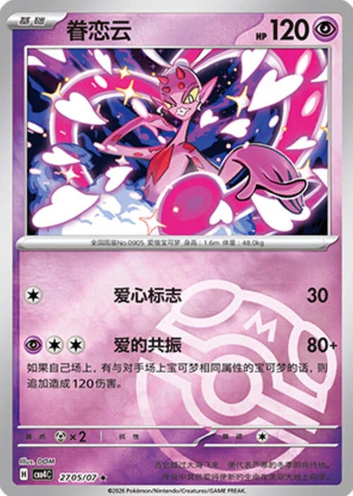 Enamorus — Gem Pack Vol.4