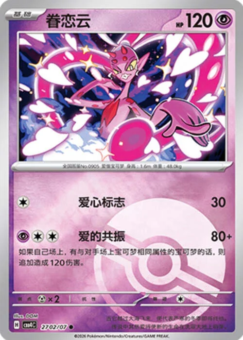Enamorus — Gem Pack Vol.4