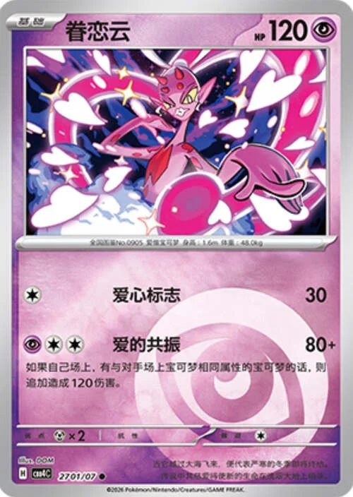 Enamorus — Gem Pack Vol.4