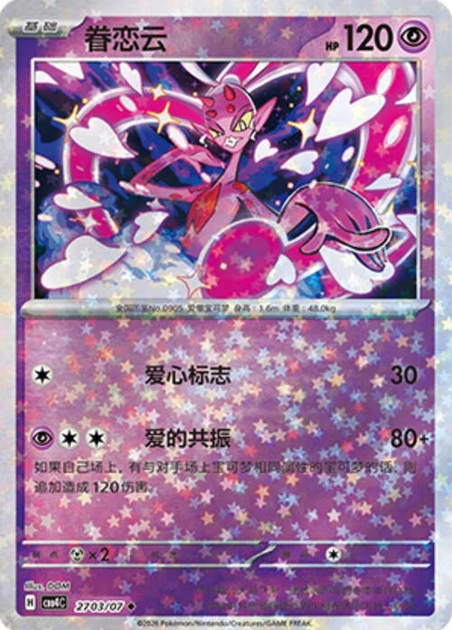 Enamorus — Gem Pack Vol.4