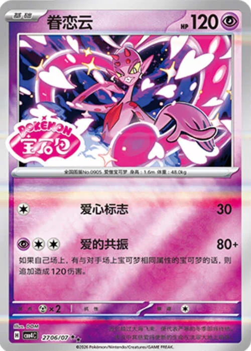 Enamorus — Gem Pack Vol.4