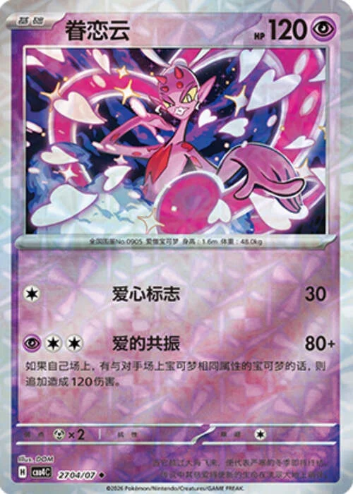 Enamorus — Gem Pack Vol.4