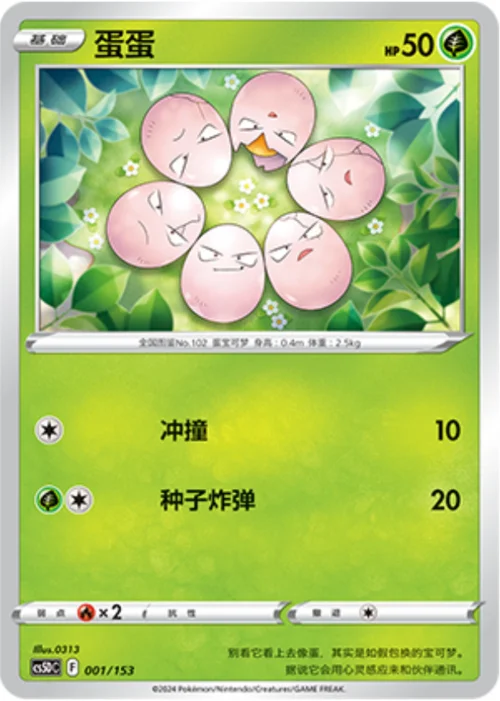 Exeggcute — CS5D: Gallant Galaxy V Starter Deck