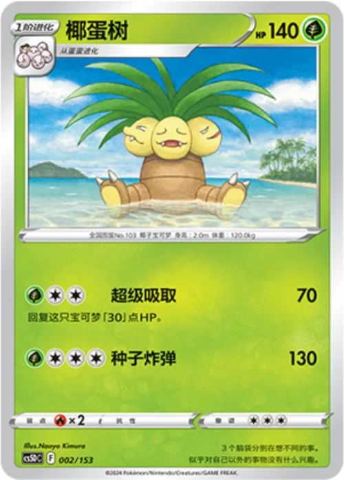 Exeggutor — CS5D: Gallant Galaxy V Starter Deck