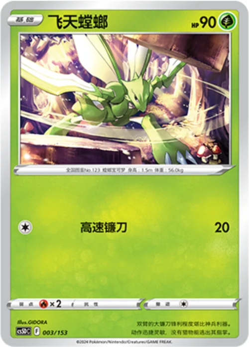 Scyther — CS5D: Gallant Galaxy V Starter Deck