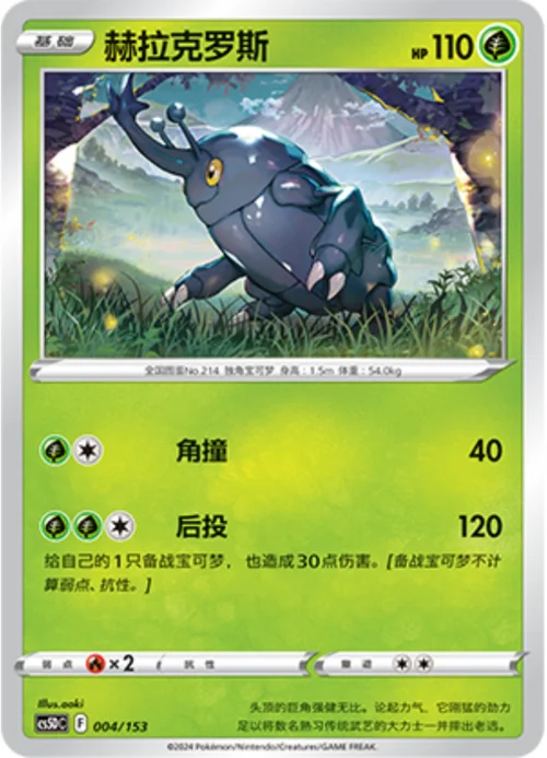 Heracross — CS5D: Gallant Galaxy V Starter Deck