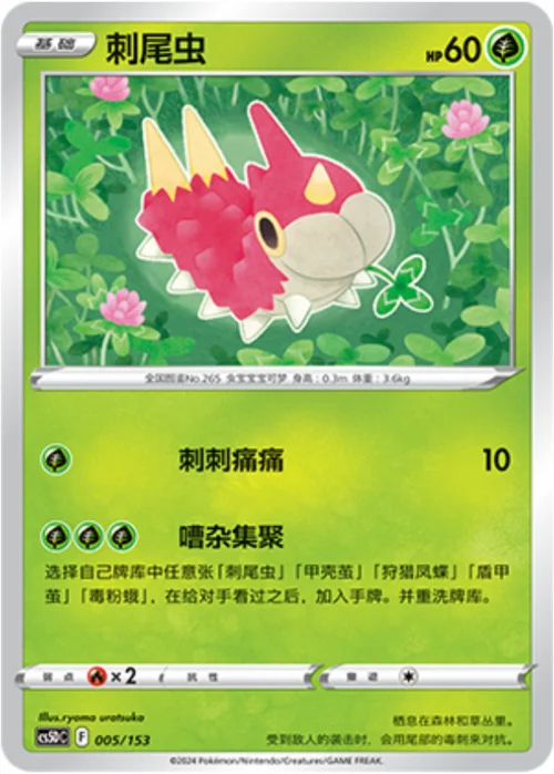 Wurmple — CS5D: Gallant Galaxy V Starter Deck