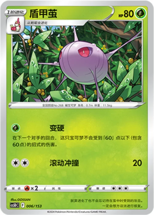 Cascoon — CS5D: Gallant Galaxy V Starter Deck