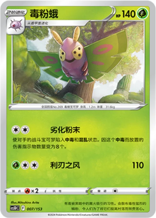 Dustox — CS5D: Gallant Galaxy V Starter Deck