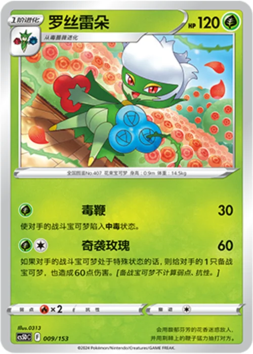 Roserade — CS5D: Gallant Galaxy V Starter Deck