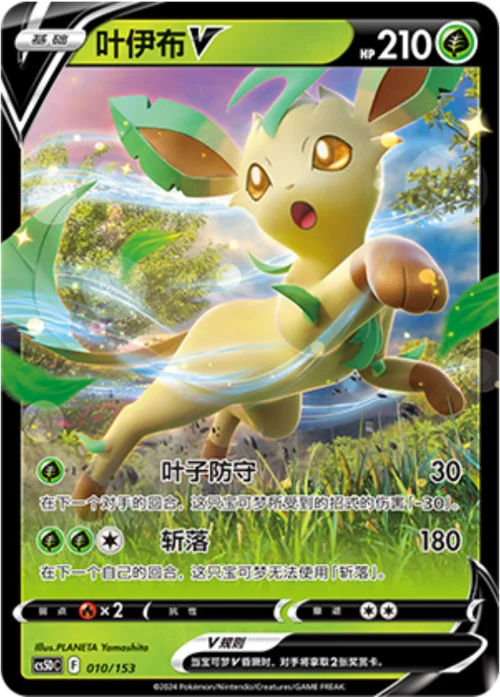 Leafeon V — CS5D: Gallant Galaxy V Starter Deck