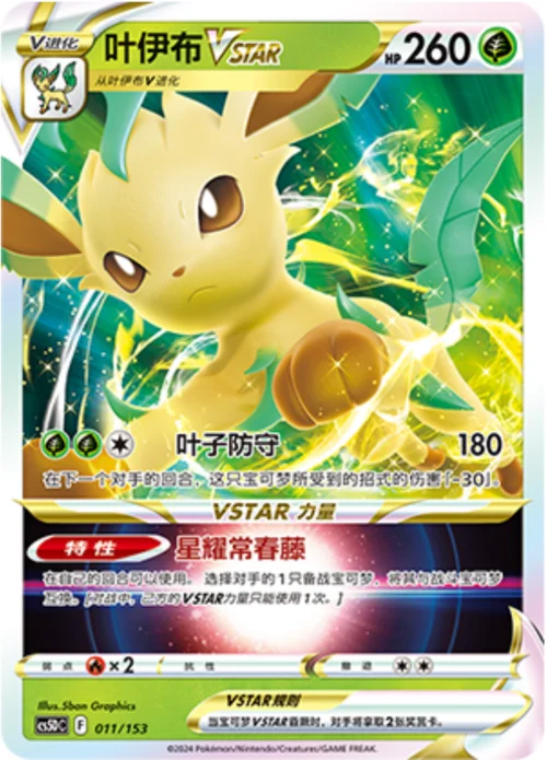 Leafeon VSTAR — CS5D: Gallant Galaxy V Starter Deck