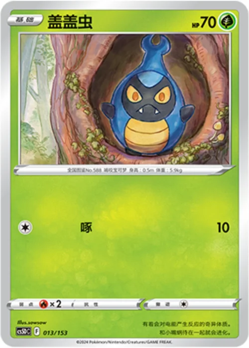 Karrablast — CS5D: Gallant Galaxy V Starter Deck