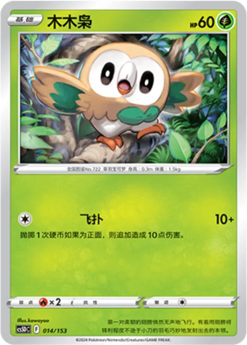 Rowlet — CS5D: Gallant Galaxy V Starter Deck