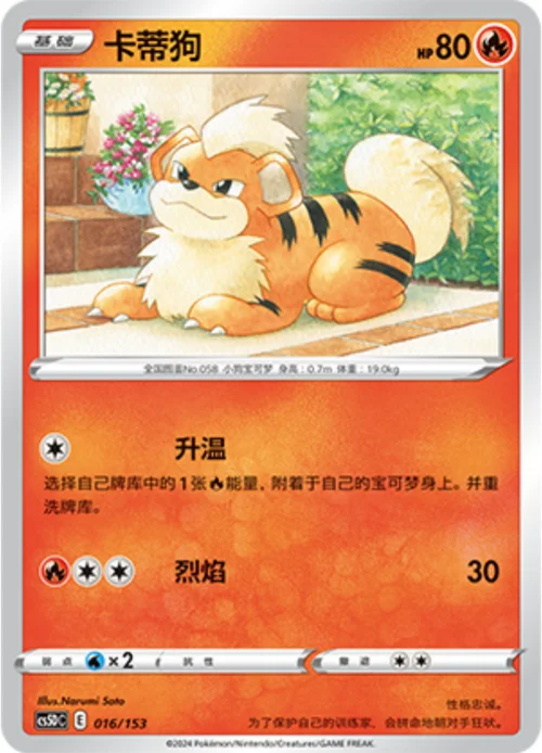 Growlithe — CS5D: Gallant Galaxy V Starter Deck
