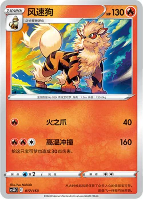 Arcanine — CS5D: Gallant Galaxy V Starter Deck