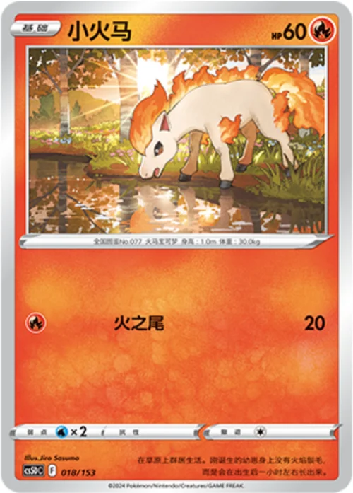 Ponyta — CS5D: Gallant Galaxy V Starter Deck