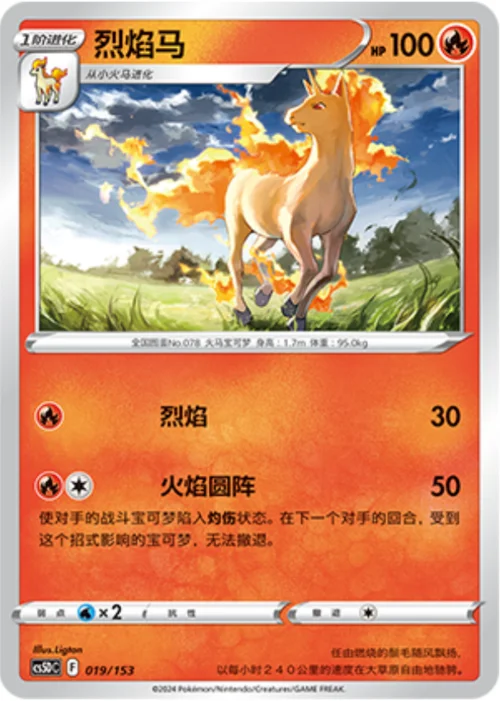 Rapidash — CS5D: Gallant Galaxy V Starter Deck